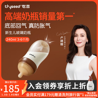 Shixi newborn bottle 0-6 months baby glass bottle anti-colic imitation breast milk pacifier 240ml (3-6 months)