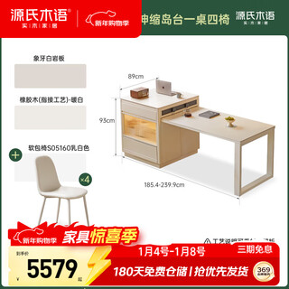 Genji muyu solid wood sideboard restaurant cream style retractable dining table 1.85-2.39 meters slate retractable island table with four chairs