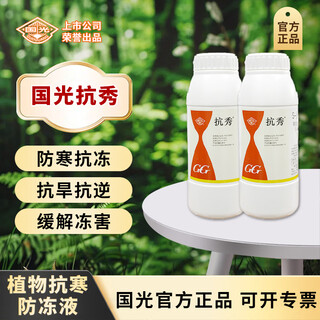 Guoguang kangxiu 0.1% s-induced toxin for flower seedlings to prevent cold, freeze, drought, salt and alkali antifreeze conditioner. excellent price for the whole box. guoguang kangxiu 1l*12 bottles