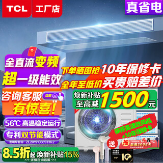 Tcl home central air conditioner 5hp 6hp one to four one to three household multi-connected duct machine new level of energy efficiency hidden embedded multi-connected full dc variable frequency fresh air air conditioner 6hp one to four three rooms and two living rooms 10-year repair guarantee