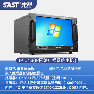 Xianke ip network sound column school park broadcast outdoor waterproof wall-mounted audio amplifier campus cloud intercom ip-17i3 (17-inch i3 server)