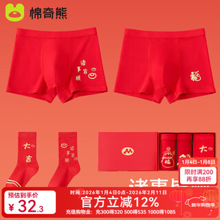 Mianqi xiong children's red underwear pure cotton type a boys' zodiac year shorts gift box set 2026 new year of the horse baby pants everything goes well - underwear * 2 pairs + socks * 2 pairs - 4 pairs 150 -3xl code weight 65-85jin jin is equal to 0.5 kg