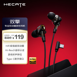 Edifier (edifier) hecate dual-engine in-ear hifi music wired headphones type-c computer e-sports game chicken earplugs headset suitable for huawei oppo xiaomi apple black