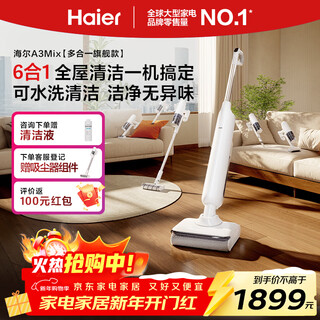 Haier washable floor scrubber a3mix 1-machine 6-use 22000pa large suction, flat-laying anti-tangle, hot water wash, washing and mopping integrated automatic cleaning and mopping machine