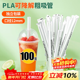 Shuang yu disposable biodegradable straws 23cm*100 pieces for milk tea drinks with thick mouth 12mm
