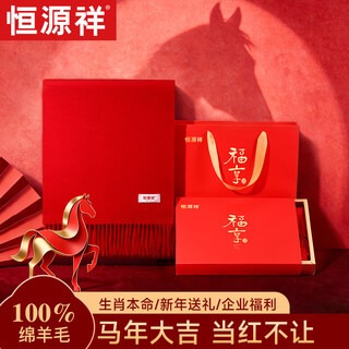 Hengyuanxiang scarf women's autumn and winter wool scarf mother and elderly birthday gift corporate annual meeting qiji red new year gift box