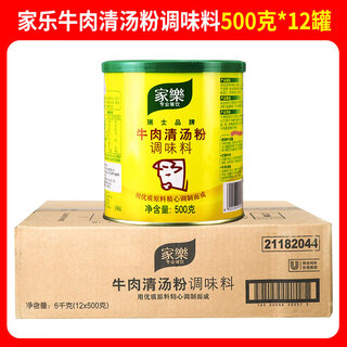 Knorr beef broth pink braised beef powder concentrated stock base hot pot western food marinade snacks drinks whole box beef broth 500g*12 cans