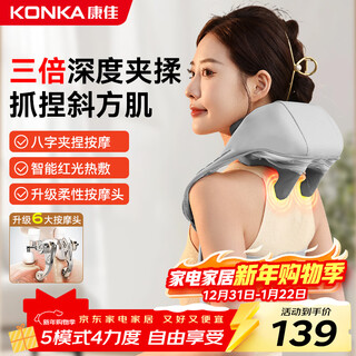 Konka cervical massager shoulder and neck massager massager shoulder, neck, back trapezius neck calf neck massager shawl birthday gift for parents and elders on holidays practical
