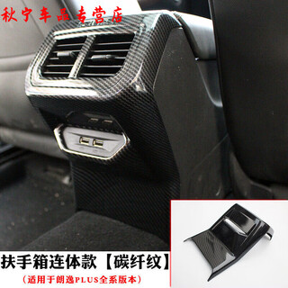 Gongma voss boratiguan angtan yue sagitar lavida cc tange seat air conditioner rear exhaust vent bed bag 18-25 models lavida plus rear anti-kick cover carbon fiber