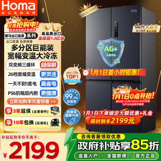 Homa european premium 586-liter cross-door large-capacity household refrigerator first-class energy efficiency dual-frequency air-cooled frost-free four-door double-door 586wdh/b national subsidy