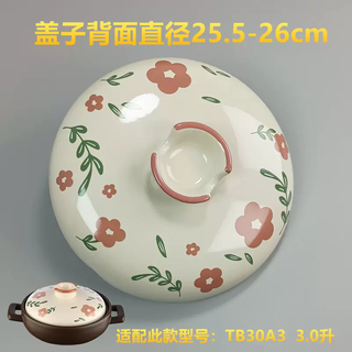 Yusenyi is suitable for thorpe soup pottery pot ceramic casserole lid tb0820304560a3 lid eb30aact02 (original lid) tb30a3 diameter 25.526cm