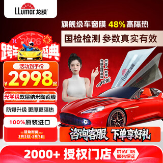 Llumar car film, llumar full car film, car window film, sun protection and heat insulation car insulation film, glass film, solar film, explosion-proof film, national package construction, llumar dark color