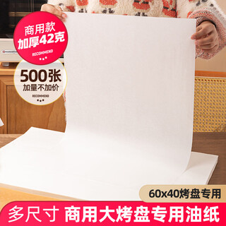 Fantasy baking pan baking oil-proof paper mold cake oil-absorbing paper mat oven bread 42g extra thick non-stick silicone oil paper 60x40cm50
