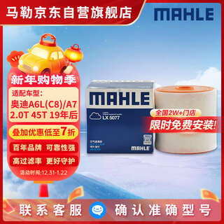 Mahle air filter lx5077 audi a6l (c8)/audi a7 2.0t 45t 19 years later