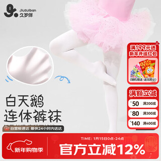 Jiusuiban children's pantyhose girls' moisture-wicking white dance socks for middle and older children friction anti-static high elastic bottoming socks