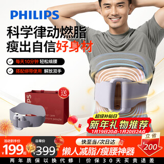 Philips (philips) fascia ring fat removal machine, fascia gun shaking machine, abdominal fat burning artifact, slimming belly artifact, waist massager massager, new year's birthday gift for boyfriend and girlfriend 3602g