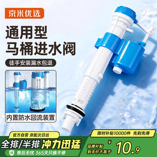 Jingmi select toilet inlet valve universal water valve toilet squat toilet flush tank accessories float valve