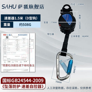 Sahu 15m3 meter safety belt speed differential webbing self-locking anti-fall device descent self-control recycling personal work protection speed differential 1 point 5 meters aluminum alloy d-type hook