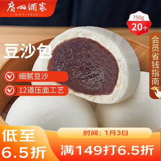 Guangzhou restaurant bean paste buns 750g 20 pieces breakfast semi-finished products cantonese morning tea snacks steamed buns new year gifts