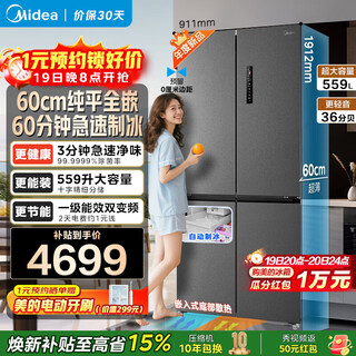 美的（Midea）M60系列539/559双子星十字门四开门自动制冰双系统超薄零全嵌入式底部散热一级能效冰箱以旧换新 BCD-559WUSIPZM(E)焕新补贴15%