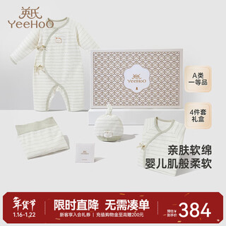 Yeehoo shopping mall same style baby gift box, newborn clothes gift box set of four, looking for time (light paraffin color) 59cm