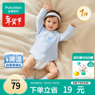 Cotton era baby knitted half-back top, boneless pure cotton full-month baby monk suit, baby belly protection top, shimmer blue, size 52