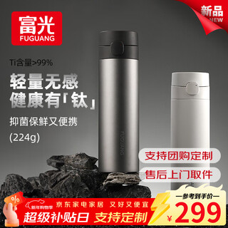 Fuguang titanium cup thermos cup for boys and girls large capacity water cup car portable office accompanying tea and water separation tea cup simple white titanium liner + titanium filter 460ml