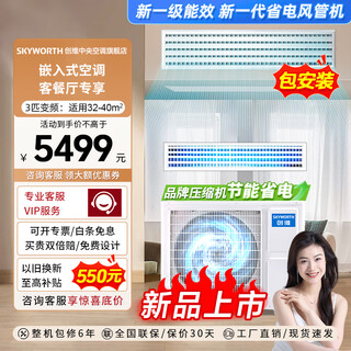 Skyworth central air-conditioning duct machine large 3 hp one-to-one living room and bedroom household hidden air conditioner first-level energy efficiency variable frequency heating and cooling smart card machine large 3 hp first-level energy efficiency newly upgraded frequency conversion model bare metal does not include installation