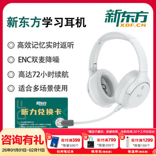 New oriental (xdf.cn) smart learning headphones e2 head-mounted bluetooth noise-cancelling earphones for reciting and reading immersive learning english words, special children's reading and endorsement memory artifact learning headphones e2 (with listening card)