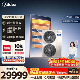Midea central air conditioning starlight pro ideal home one-to-four multi-online one-to-three one-to-multiple embedded one-price all-inclusive 25-year model power-saving new upgrade national subsidy large 6 hp one-to-five first-class energy efficiency large four bedrooms and one living room