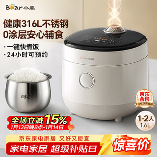 Bear rice cooker for 1-2 people, small rice cooker, 0-coating, healthy 316l stainless steel, one-touch fast cooking, micro-pressure multi-function, can be reserved 1.6ldfb-c16m3