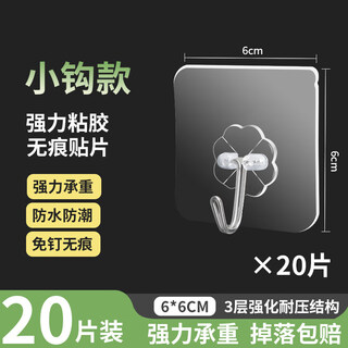Shantou lincun strong adhesive hook no punching load-bearing kitchen wall-mounted traceless adhesive hook imported adhesive sticker + small hook 20 pack