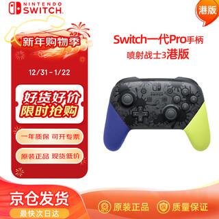 Nintendo switch nintendo pro controller generation oled battery life game controller hong kong version splatoon 3 limited controller switch peripheral accessories bluetooth