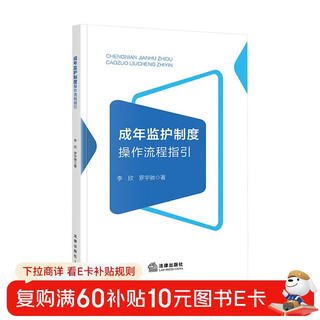 Adult guardianship system operation procedure guide