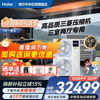 Haier 15% off when placing an order. central air conditioner, one to four, one to three, yunshu pro+ household first-class energy efficiency, full dc frequency conversion, intelligent iot, self-cleaning, invisible embedded, yunshu pro+ 7 hp, one to five, four rooms and one living room 140