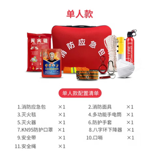 Flame warrior home fire escape emergency kit water-based fire extinguisher fire fighting 9-piece fire blanket smoke mask self-rescue set family single style 11-piece set with water-based