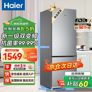 Haier air-cooled frost-free refrigerator double-door small-family refrigerator first-class energy efficiency home rental ultra-thin black gold purification frequency conversion energy-saving refrigerator trade-in subsidy 243 liters new product + first-class energy efficiency dual frequency conversion + black gold purification and antibacterial