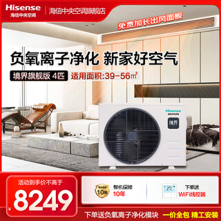 Hisense hisense central air-conditioning duct machine one-to-one realm flagship version one-price all-inclusive seiko installation household embedded 3-layer purification full dc frequency conversion air conditioner 4 hp hur-90wh/ydzbp