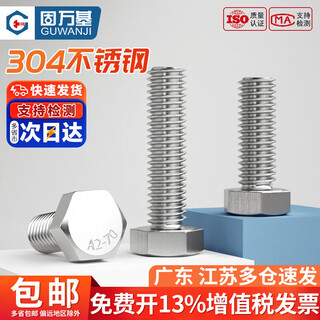 Guwanji 304 stainless steel external hexagonal screws, fully threaded screws, extended hexagonal head bolts, national standard fasteners m6x35 (10 pieces)