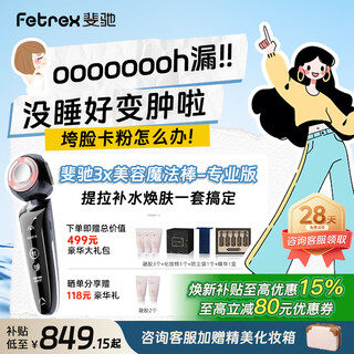 Fichi 15% off subsidy radio frequency second generation 3x home beauty instrument magic wand three-sided three-stage introduction brightening face travel hydration massage photorejuvenation instrument gift 3x beauty magic wand professional version recommended within 30 years old/daily skin rejuvenation maintenance