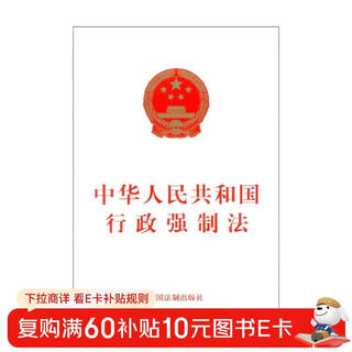 Administrative enforcement law of the people's republic of china