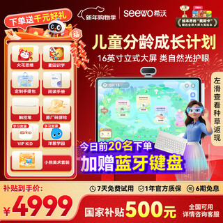 Seewo ai learning machine w3s 15% national subsidy 16-inch children's eye protection learning tablet computer for elementary school, junior high school training, bilingual enlightenment in-school homologous class 8+256g