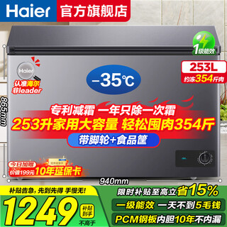 Haier freezer 25-year-old new product home commercial freezer 300 liters or more large capacity dual-purpose horizontal refrigeration-freezer first-class energy-saving ultra-low temperature cryogenic quick-freezing 253l + automatic frost reduction + pcm steel plate liner + double antibacterial