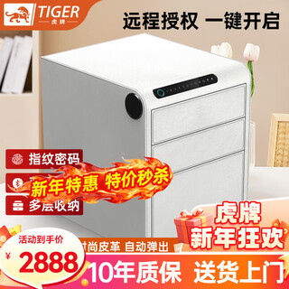 Tiger safe household small leather jewelry box intelligent storage box all-steel anti-theft fingerprint drawer safe three-layer height - off-white new special price fingerprint wifi model
