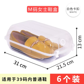 Yusen yinaiben 6-pack plastic transparent shoe box storage dormitory shoe storage box artifact shoe cabinet storage shoe rack women's shoe box white buckles 6 pieces (within 39 yards) 31x21.5x13cm