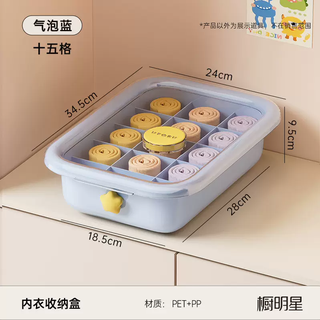 Yusenyi underwear storage box three-in-one wardrobe household underwear compartment basket dormitory storage box sock organization artifact bubble blue fifteen grids