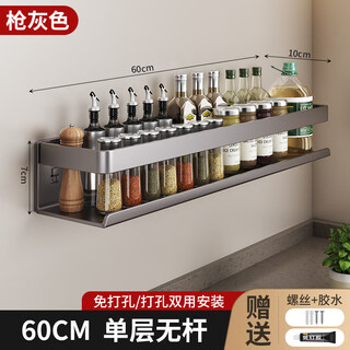Tuojin kitchen condiment rack storage rack without punching wall-mounted condiment bottles and jars home wall multi-functional storage layer gun gray single layer 60cm