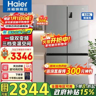 Haier refrigerator four-door 539 liters cross-door four-door air-cooled frost-free first-class energy efficiency dual frequency conversion energy-saving large-capacity ultra-thin refrigerator 20% national subsidy 539 liters + maternal and infant temperature changing space + black gold purification and sterilization + wifi intelligent control