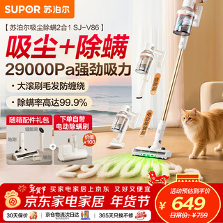 Supor vacuum cleaner household wireless handheld vacuum cleaner wide-angle green light dust display car large suction mite removal dust cat hair dog hair pet vacuum cleaner anti-tangle v86