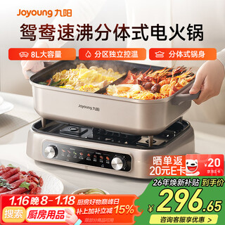 Joyoung electric hot pot dual-zone instant shabu-shabu special pot electric cooking pot 8l multi-function cooking pot mandarin duck pot split multi-purpose pot electric hot pot hot pot hg80-g811